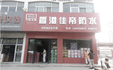 佳帝品牌耀世登場