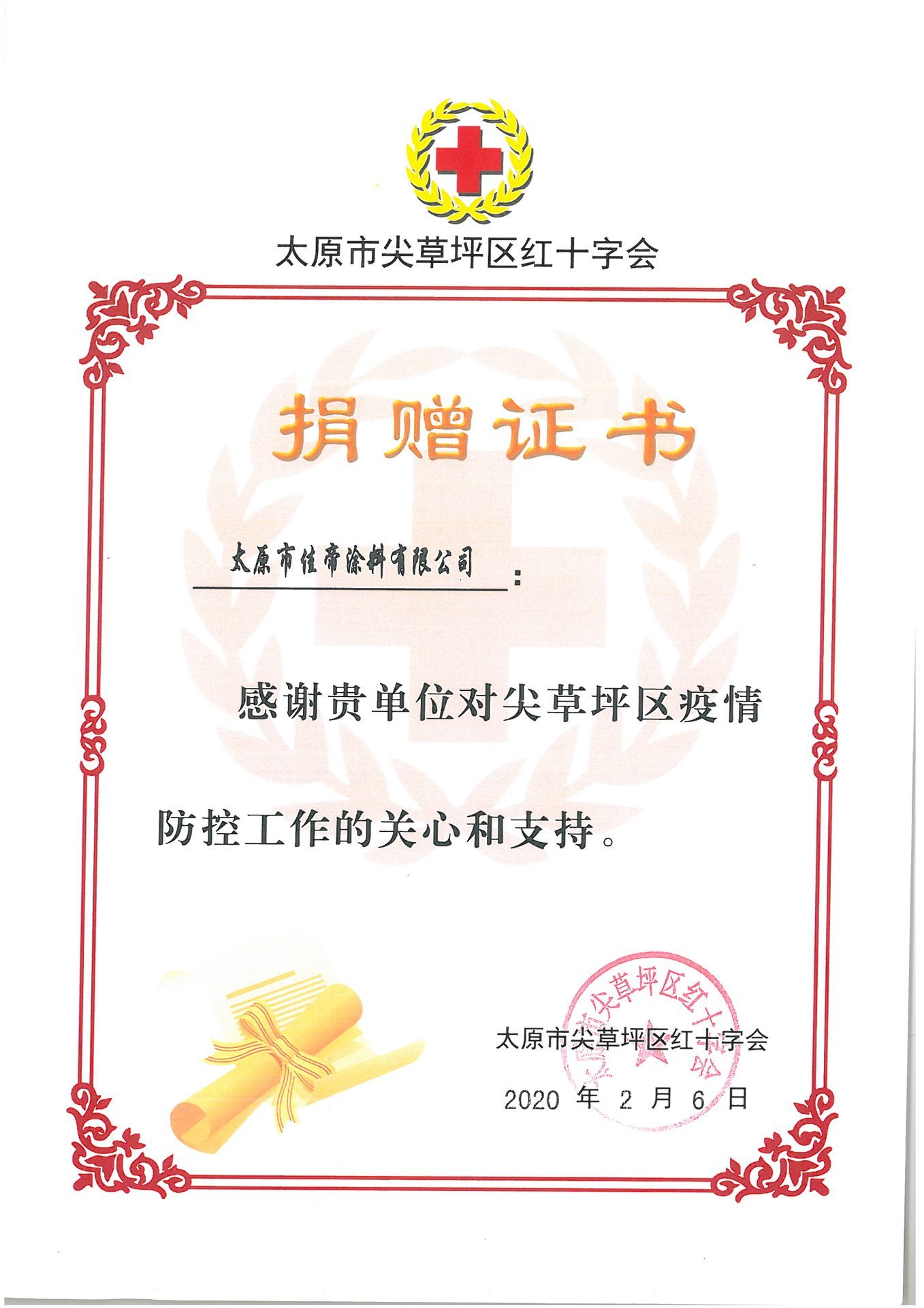 疫情捐贈(zèng)證書(shū)
