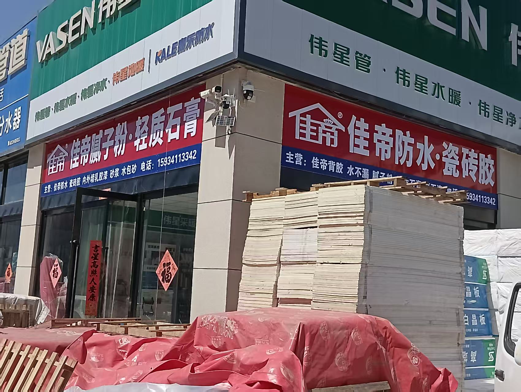 佳帝防水瓷磚膠合作門店