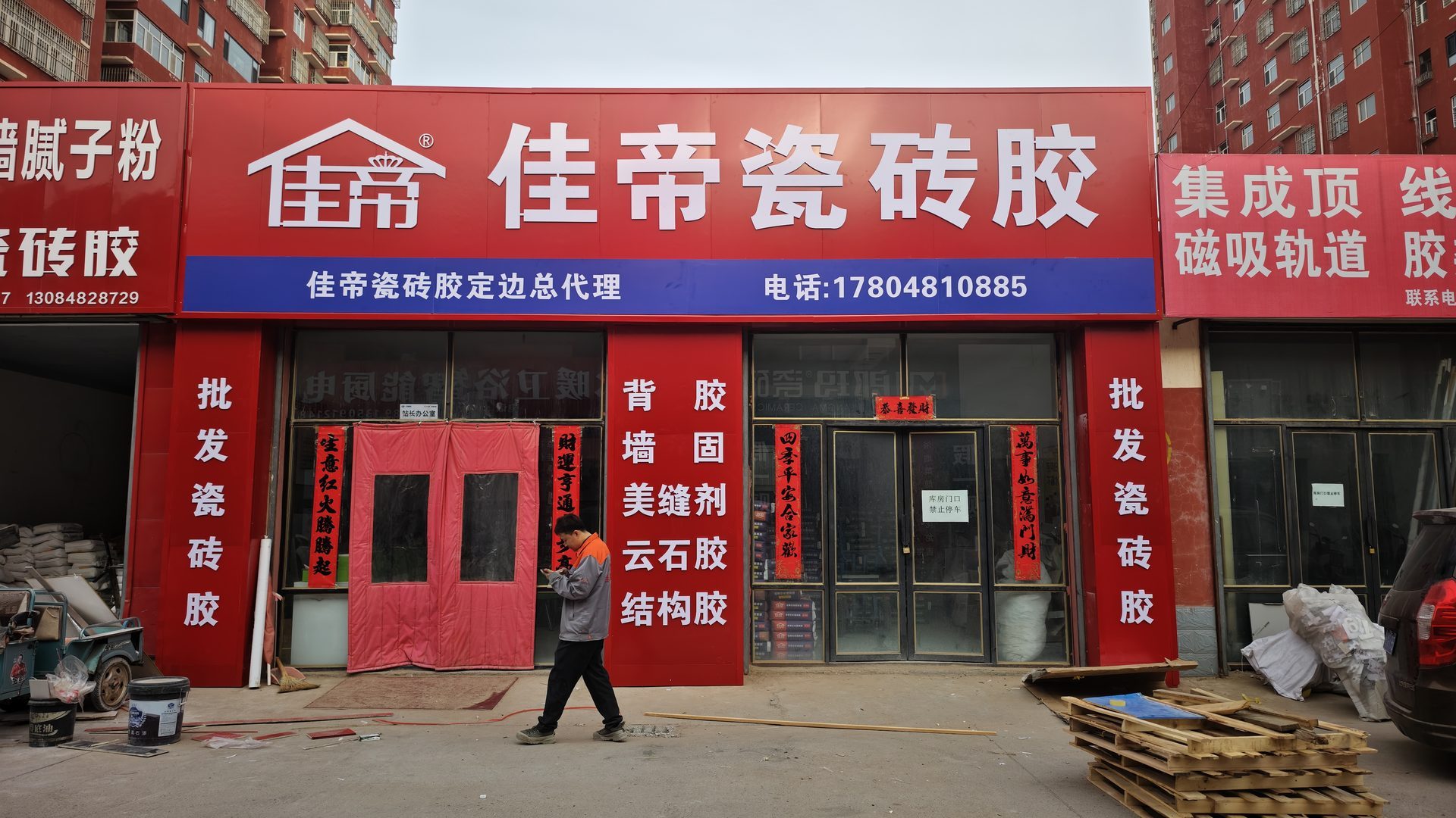 佳帝瓷磚膠集成建材門店