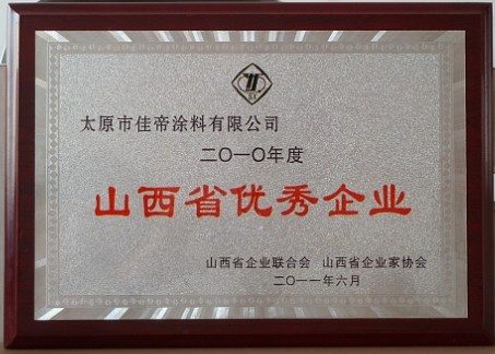 2010年優(yōu)秀企業(yè)