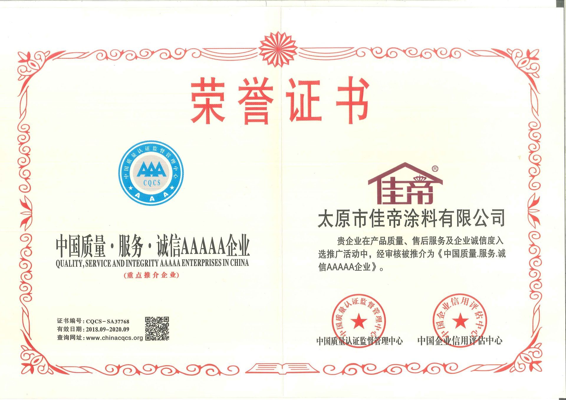 5A企業(yè)-2018年